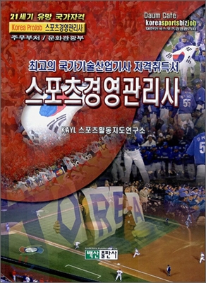 스포츠경영관리사