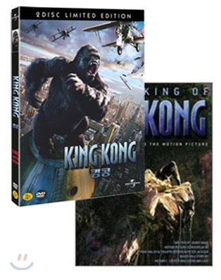 킹콩 (2Disc) + 수입 포스터북 팩키지