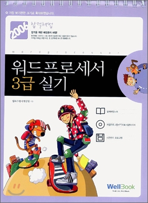 워드프로세서 3급 실기