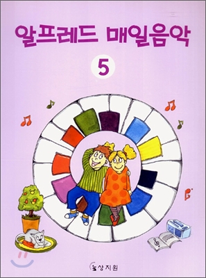 알프레드 매일음악 5