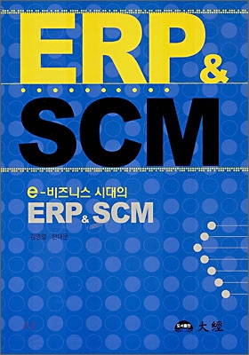 ERP &amp; SCM