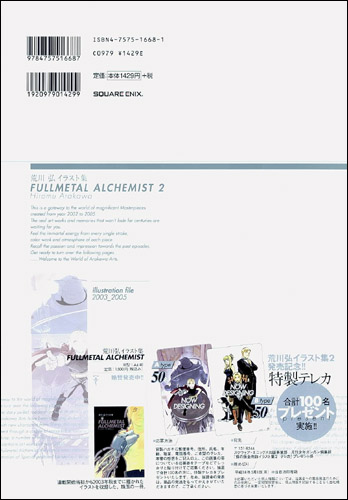 荒川弘イラスト集 FULLMETAL ALCHEMIST(2)