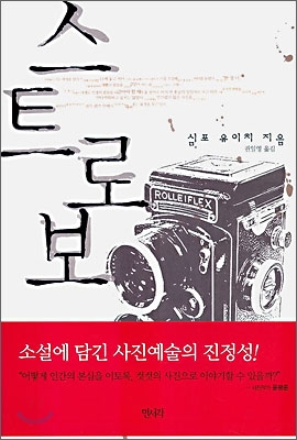 스트로보