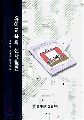 유아교육과 전자칠판