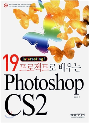 19 프로젝트로 배우는 Photoshop CS2
