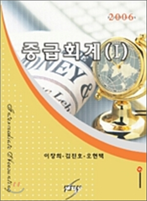 중급회계 (1) 2006