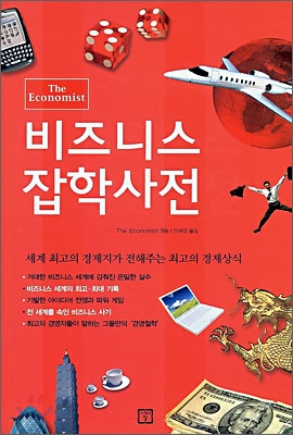 비즈니스 잡학사전