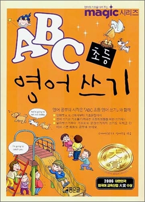 ABC 초등영어쓰기