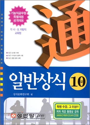 기능직 통 일반상식 10급