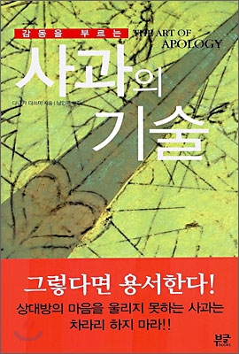 사과의 기술