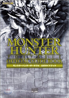 MONSTER HUNTER PORTABLE OFFICIAL GUIDE BOOK