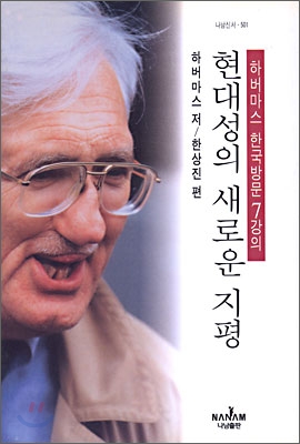 현대성의 새로운 지평