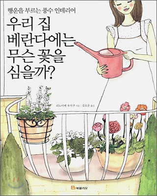 우리집 베란다에는 무슨 꽃을 심을까?