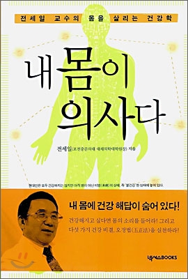 내 몸이 의사다