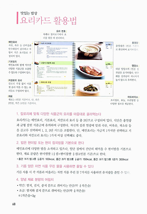 당뇨에 참 좋은 맛있는 밥상