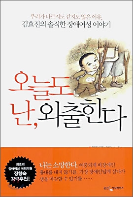 [중고-중] 오늘도 난, 외출한다