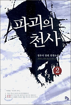 파괴의 천사 2