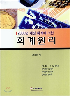 회계원리