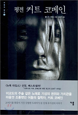 평전 커트 코베인