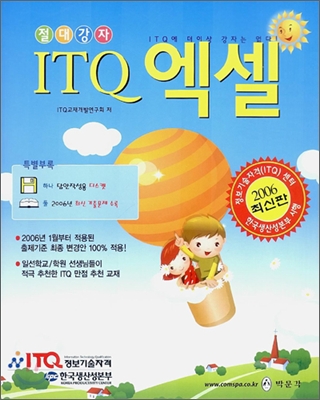 ITQ 엑셀