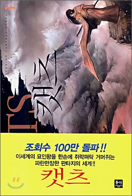 캣츠 1