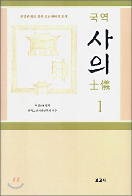 국역 사의 1