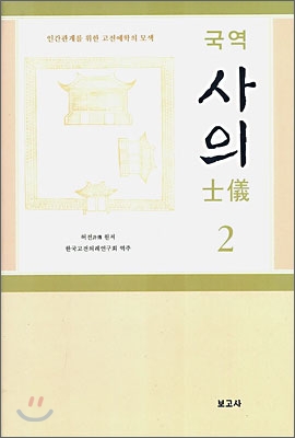 국역 사의 2