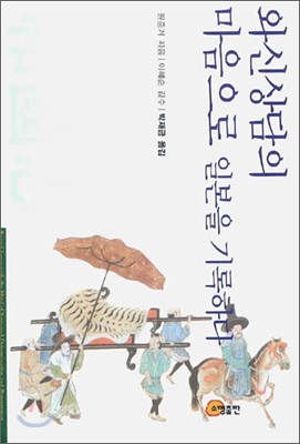 와신상담의 마음으로 일본을 기록하다