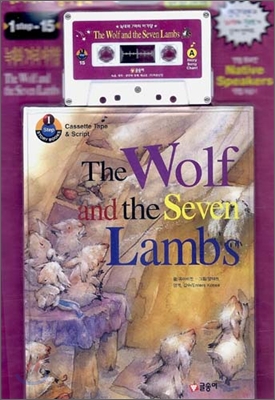 [중고] The Wolf and the Seven Lambs (책 + 대본 + 테이프 1개)