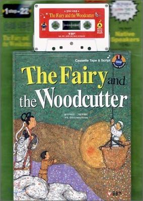 [중고] The Fairy and the Woodcutter (책 + 대본 + 테이프 1개)