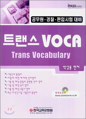 트랜스 VOCA (보카)