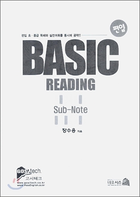 BASIC READING Sub-Note (편입) - 베이직 리딩 서브노트