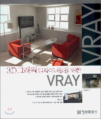 3D 그래픽 디자이너들을 위한 VRAY