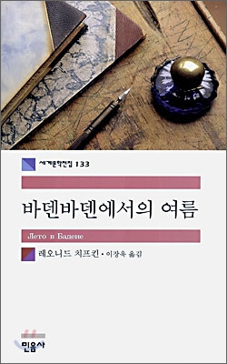 바덴바덴에서의 여름