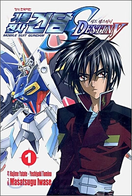 기동전사 건담 SEED DESTINY 1