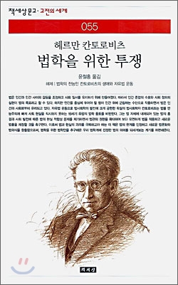 법학을 위한 투쟁