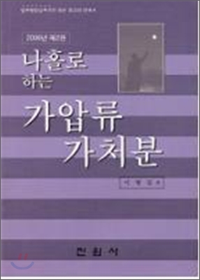 나홀로하는 가압류가처분 2006