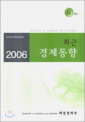 최근 경제동향 2006 4월호