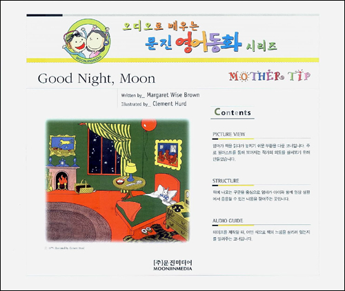 문진 영어동화 Best Combo Step 1 : Goodnight Moon(Paperback Set)