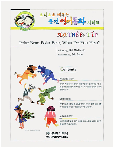 문진 영어동화 Best Combo Step 1 : Polar Bear, Polar Bear, What Do You Hear? (Paperback Set)