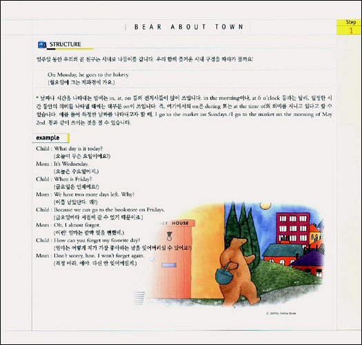 문진 영어동화 Best Combo Step 1 : Bear about Town (Paperback Set)