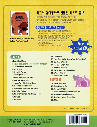 문진 영어동화 Best Combo Step 1 : Brown Bear, Brown Bear, What Do You See? (Paperback Set)