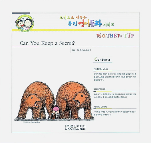 문진 영어동화 Best Combo Step 1 : Can You Keep a Secret? (Hardcover Set)