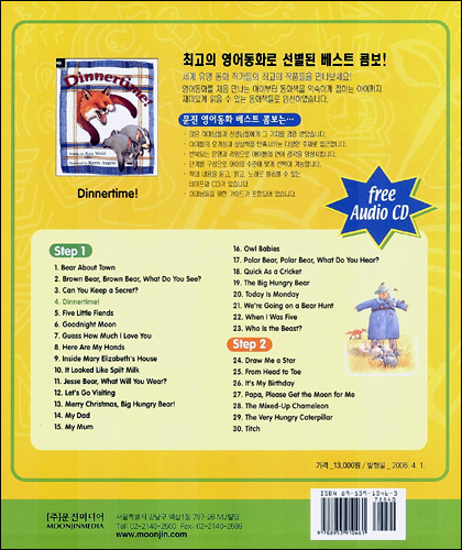 문진 영어동화 Best Combo Step 1 : Dinnertime! (Paperback Set)