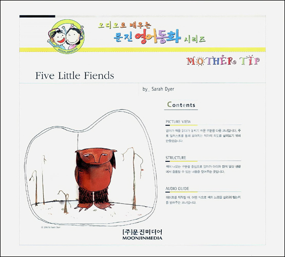 문진 영어동화 Best Combo Step 1 : Five Little Fiends! (Paperback Set)