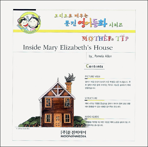 문진 영어동화 Best Combo Step 1 : Inside Mary Elizabeth's House (Paperback Set)