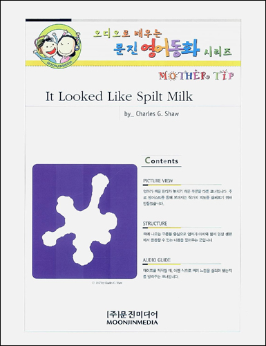 문진 영어동화 Best Combo Step 1 : It Looked Like Spilt Milk (Paperback Set)