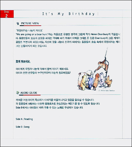 문진 영어동화 Best Combo Step 2 : It's My Birthday (Paperback Set)