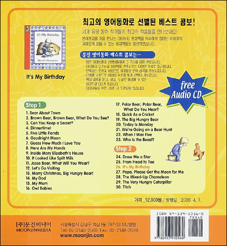 문진 영어동화 Best Combo Step 2 : It's My Birthday (Paperback Set)