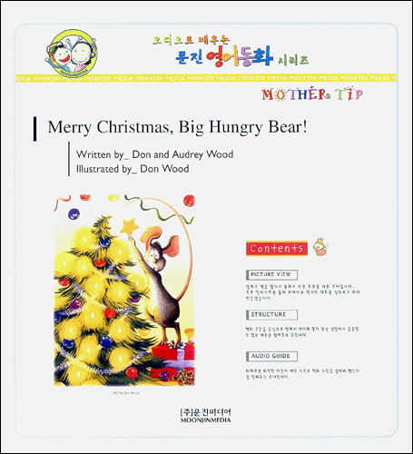 문진 영어동화 Best Combo Step 1 : Merry Christmas, Big Hungry Bear! (Paperback Set)